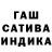ГАШ hashish Huberto V.