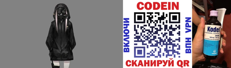 Кодеин напиток Lean (лин)  где найти   Пестово 
